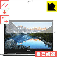 キズ自己修復保護フィルム Inspiron 13 7000シリーズ 2-in-1(7373) 日本製 自社製造直販 キズ自己修復保護フィルム Inspiron 13 7000シリーズ 2-in-1(7373) 日本製 自社製造直販