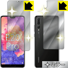 ※対応機種 : HUAWEI P20 Pro (docomo HW-01K) ※製品内容 : 前面用1枚・背面用1枚※写真はイメージです。「Mirror Shield」は、画面・背面が鏡に早変わりし、のぞき見が防止できる『ミラータイプ液晶・背面保護フィルム』です。●液晶画面が鏡に早変わり！液晶画面のバックライトをOFFにするだけで、機器が鏡に！鏡を持ち歩かなくても、いつでも気軽に身だしなみをチェック。●機器の裏面が鏡に早変わり！貼るだけで機器が鏡に！(背面が黒色の機器のみ対応します)●のぞき見対策に正面から画面はしっかり見えても、斜めからのぞこうとすると画面が見えにくいので、のぞき見防止効果もあります。●指紋が付きにくい防指紋コーティング表面は指紋がつきにくく、汚れを落としやすい、防指紋コーティング済みです。●気泡の入りにくい特殊な自己吸着タイプ接着面は気泡の入りにくい特殊な自己吸着タイプなので、簡単に貼ることができます。また、はがしても跡が残らず、何度でも貼り直しが可能です。●機器にぴったり！専用サイズそれぞれの機器にぴったりな専用サイズだから、切らずに貼るだけです。※この機器は周辺部が曲面となったラウンド仕様のため、保護フィルムを端まで貼ることができません。そのため、画面サイズよりも保護フィルムが小さくなっておりますので、この点につきましてはご了承ください。バックライトOFFにすることで、画面が鏡になります。バックライトONで画面が見えるようになります。「Mirror Shield」はその構造（ハーフミラー）の都合上、貼り付ける面が暗い色の場合にだけ鏡のように見えます。そのため、白色など明るい色の機器に貼り付けたときには、明るい色の部分が鏡に見えません。この製品は黒い色の機器でのご利用をおすすめします※仕様上、一般的な保護フィルムより光線透過率が下がります(約50%)。ご了承ください。※本製品は機器の液晶をキズから保護するシートです。他の目的にはご使用にならないでください。落下等の衝撃や水濡れ等による機器の破損・損傷、その他賠償については責任を負いかねます。【ポスト投函送料無料】商品は【ポスト投函発送 (追跡可能メール便)】で発送します。お急ぎ、配達日時を指定されたい方は以下のクーポンを同時購入ください。【お急ぎ便クーポン】　プラス110円(税込)で速達扱いでの発送。お届けはポストへの投函となります。【配達日時指定クーポン】　プラス550円(税込)で配達日時を指定し、宅配便で発送させていただきます。【お急ぎ便クーポン】はこちらをクリック【配達日時指定クーポン】はこちらをクリック画面・背面が鏡に早変わりし、のぞき見も防止!!