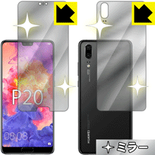 Rakuten - Mirror Shield ファーウェイ HUAWEI P20 (両面セット) 日本製 自社製造直販