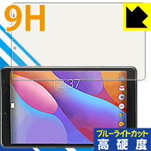 ※対応機種 : CHUWI Hi9 ※写真はイメージです。※この製品は、ほぼ透明(非常に僅かな色)です。※全光線透過率：92%表面硬度9HのPETフィルムでブルーライトも大幅にカットする『9H高硬度【ブルーライトカット】保護フィルム』です。●PET製のフィルムでありながら強化ガラスと同等の『表面硬度 9H』表面硬度 9Hの「ハードコートPETフィルム」なので柔軟性があり、ガラスフィルムのように衝撃を受けても割れません。厚みも約0.2mmと薄く、タッチ操作の感度に影響することはありません。●ブルーライトを大幅カット！目に有害とされているLED液晶画面から発せられる380〜495nmの「ブルーライト」を、貼るだけで約29%カットします。●高光沢で画像・映像がキレイ従来のブルーライトカットフィルムは、映像の色調などが変わる場合もありましたが、このフィルムはほぼ透明(非常に僅かな色)となっており、色調もほとんど変わりません。全光線透過率も92%と、非常に高い光沢タイプです。●汚れがつきにくいフッ素コーティングフッ素コーティングも施されており、汚れがつきにくく、また、落ちやすくなっています。指滑りもなめらかで、快適な使用感です。 ●気泡の入りにくい特殊な自己吸着タイプ接着面は気泡の入りにくい特殊な自己吸着タイプです。素材に柔軟性がありますので、貼り付け作業も簡単で、また、簡単にはがすこともできます。ガラス製フィルムのように、割れて飛び散るようなことはありませんので安全で。●機器にぴったり！専用サイズそれぞれの機器にぴったりな専用サイズだから、切らずに貼るだけです。※この機器は周辺部が曲面となったラウンド仕様のため、保護フィルムを端まで貼ることができません。そのため、画面サイズよりも保護フィルムが小さくなっておりますので、この点につきましてはご了承ください。※本製品は機器の液晶をキズから保護するシートです。他の目的にはご使用にならないでください。落下等の衝撃や水濡れ等による機器の破損・損傷、その他賠償については責任を負いかねます。【ポスト投函送料無料】商品は【ポスト投函発送 (追跡可能メール便)】で発送します。お急ぎ、配達日時を指定されたい方は以下のクーポンを同時購入ください。【お急ぎ便クーポン】　プラス110円(税込)で速達扱いでの発送。お届けはポストへの投函となります。【配達日時指定クーポン】　プラス550円(税込)で配達日時を指定し、宅配便で発送させていただきます。【お急ぎ便クーポン】はこちらをクリック【配達日時指定クーポン】はこちらをクリック表面硬度9HのPETフィルムでブルーライトも大幅にカット