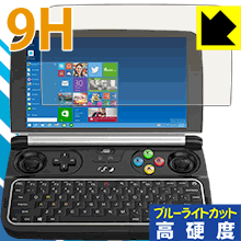 9H高硬度【ブルーライトカット】保護フィルム GPD WIN 2 日本製 自社製造直販