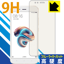9H高硬度【 ブルーライトカット 】保護フィルム Xiaomi Mi 5X 日本製 自社製造直販