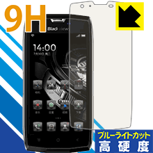9H高硬度【 ブルーライトカット 】保護フィルム Blackview BV 7000 PRO 日本製 自社製造直販