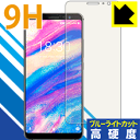 9H高硬度【ブルーライトカット】保護フィルム UMIDIGI A1 Pro 日本製 自社製造直販