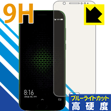 9H高硬度【 ブルーライトカット 】保護フィルム Xiaomi Black Shark 日本製 自社製造直販