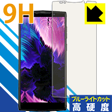 Rakuten - 9H高硬度【 ブルーライトカット 】保護フィルム DOOGEE BL9000 日本製 自社製造直販