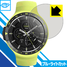 ※対応機種 : Ticwatch S Sport Smartwatch ※写真はイメージです。※仕様上、一般的な保護フィルムより光線透過率が下がります(全光線透過率：約75%)。ご了承ください。※この製品はブラウンスモーク色です。LED液晶画面から発せられる「ブルーライト」を大幅にカットする『ブルーライトカット保護フィルム』です。●ブルーライトを大幅にカット！目に有害とされているLED液晶画面から発せられる「ブルーライト」を、貼るだけで約35%カットします。(この製品はブラウンスモーク色です)●気泡が自然に抜ける特殊シリコーン粘着剤を使用特殊シリコーン粘着剤を使用しており、気泡が残っても自然に抜けます。また、はがしても跡が残らず、何度でも貼り直しが可能です。●指紋が付きにくい防指紋ハードコート表面は指紋がつきにくく、汚れを落としやすい、防指紋ハードコート済みです。●機器にぴったり！専用サイズそれぞれの機器にぴったりな専用サイズだから、切らずに貼るだけです。仕事でも遊びでも、目を大切に！近年、機器やタブレット、PCなど、液晶画面を見続ける機会が増え、目への影響が気になる方が増えています。 なかでも、液晶画面のLEDバックライトから発せられる「ブルーライト」は可視光線の中で最も刺激が強く、目や身体に悪影響があるのではないかといわれています。このフィルムは、画面に貼りつけるだけで380〜500nmの「ブルーライト」を大幅にカットしますので、仕事や遊びで、長時間液晶画面を使用する方や、目の疲れが気になる方にオススメです。「ブルーライトカット機能付きPCメガネ」などをかけることなく、「ブルーライト」をカットすることができますので、メガネを持ち歩く必要もなく便利です。 ※この製品はブラウンスモーク色です。 ※全光線透過率：75%　貼りつけ簡単！気泡が入っても自然に抜けます！接着面は気泡の入りにくい特殊な自己吸着タイプなので、簡単に貼ることができます。 特殊シリコーン粘着剤を使用しており、気泡が残っても自然に抜けます。また、はがしても跡が残らず、何度でも貼り直しが可能です。※本製品は機器の液晶をキズから保護するシートです。他の目的にはご使用にならないでください。落下等の衝撃や水濡れ等による機器の破損・損傷、その他賠償については責任を負いかねます。【ポスト投函送料無料】商品は【ポスト投函発送 (追跡可能メール便)】で発送します。お急ぎ、配達日時を指定されたい方は以下のクーポンを同時購入ください。【お急ぎ便クーポン】　プラス110円(税込)で速達扱いでの発送。お届けはポストへの投函となります。【配達日時指定クーポン】　プラス550円(税込)で配達日時を指定し、宅配便で発送させていただきます。【お急ぎ便クーポン】はこちらをクリック【配達日時指定クーポン】はこちらをクリックLED液晶画面から発せられる「ブルーライト」を大幅にカットする液晶保護フィルム