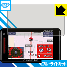 Rakuten - ブルーライトカット保護フィルム GPS&レーダー探知機 SUPER CAT (2018年モデル) 日本製 自社製造直販