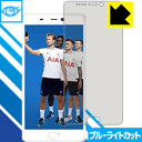 ブルーライトカット保護フィルム LEAGOO T5c 日本製 自社製造直販(2)