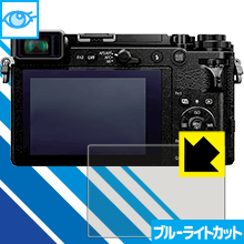 ブルーライトカット保護フィルム Panasonic LUMIX G99 / GX7 MarkIII 日本製 自社製造直販