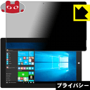Privacy Shield【 覗き見防止・反射低減 】保護フィルム Jumper EZpad 6 Plus 日本製 自社製造直販(2)