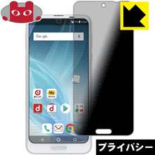 ※対応機種 : AQUOS R2 (docomo SH-03K / au SHV42 / Softbank 706SH) ※写真はイメージです。「Privacy Shield」は、特殊ブラインド効果でのぞき見が防止できる『プライバシーガード液晶保護フィルム』です。●上下左右からののぞき見をしっかりガード特殊ブラインド加工されており、上下左右からディスプレイが見えなくなります。正面から画面はしっかり見えても、周りからの視線は防げますので、電車内など、人の多い場所でののぞき見を防止します。●アンチグレア(反射防止)タイプ表面はアンチグレア(反射防止)タイプなので、光の反射や映り込みを抑え、見やすくなっています。●気泡の入りにくい特殊な自己吸着タイプ接着面は気泡の入りにくい特殊な自己吸着タイプなので、簡単に貼ることができます。また、はがしても跡が残らず、何度でも貼り直しが可能です。●機器にぴったり！専用サイズそれぞれの機器にぴったりな専用サイズだから、切らずに貼るだけです。※この機器は周辺部が曲面となったラウンド仕様のため、保護フィルムを端まで貼ることができません。そのため、画面サイズよりも保護フィルムが小さくなっておりますので、この点につきましてはご了承ください。※仕様上、一般的な保護フィルムより光線透過率が下がります(約50%)。ご了承ください。※本製品は機器の液晶をキズから保護するシートです。他の目的にはご使用にならないでください。落下等の衝撃や水濡れ等による機器の破損・損傷、その他賠償については責任を負いかねます。【ポスト投函送料無料】商品は【ポスト投函発送 (追跡可能メール便)】で発送します。お急ぎ、配達日時を指定されたい方は以下のクーポンを同時購入ください。【お急ぎ便クーポン】　プラス110円(税込)で速達扱いでの発送。お届けはポストへの投函となります。【配達日時指定クーポン】　プラス550円(税込)で配達日時を指定し、宅配便で発送させていただきます。【お急ぎ便クーポン】はこちらをクリック【配達日時指定クーポン】はこちらをクリック特殊ブラインド効果でのぞき見が防止できる『プライバシーガード液晶保護フィルム』！