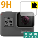 ※対応機種 : GoPro HERO7 Black / GoPro HERO6 / GoPro HERO5 / GoPro HERO レンズ部専用の商品です。※レンズ前のガラス面に貼り付けるため、画像に影響が出る可能性がございます。 ※写真はイメージです。柔軟性があり、ガラスフィルムのように衝撃を受けても割れない『9H高硬度保護フィルム』です。 ●PET製のフィルムでありながら強化ガラスと同等の『表面硬度 9H』表面硬度 9Hの「ハードコートPETフィルム」なので柔軟性があり、ガラスフィルムのように衝撃を受けても割れません。厚みも約0.2mmと薄くなっています。●高光沢で画像・映像がキレイ高い光線透過率で透明度が高く、画像・映像を忠実に、高品位な光沢感で再現します。●汚れがつきにくい防汚コーティング防汚コーティングも施されており、汚れがつきにくく、また、落ちやすくなっています。指滑りもなめらかで、快適な使用感です。●気泡の入りにくい特殊な自己吸着タイプ接着面は気泡の入りにくい特殊な自己吸着タイプです。素材に柔軟性がありますので、貼り付け作業も簡単で、また、簡単にはがすこともできます。ガラス製フィルムのように、割れて飛び散るようなことはありませんので安全です。●機器にぴったり！専用サイズそれぞれの機器にぴったりな専用サイズだから、切らずに貼るだけです。※本製品は機器のをキズから保護するシートです。他の目的にはご使用にならないでください。落下等の衝撃や水濡れ等による機器の破損・損傷、その他賠償については責任を負いかねます。【ポスト投函送料無料】商品は【ポスト投函発送 (追跡可能メール便)】で発送します。お急ぎ、配達日時を指定されたい方は以下のクーポンを同時購入ください。【お急ぎ便クーポン】　プラス110円(税込)で速達扱いでの発送。お届けはポストへの投函となります。【配達日時指定クーポン】　プラス550円(税込)で配達日時を指定し、宅配便で発送させていただきます。【お急ぎ便クーポン】はこちらをクリック【配達日時指定クーポン】はこちらをクリック柔軟性があり、ガラスフィルムのように衝撃を受けても割れない！