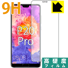 乐天商城 - 9H高硬度【 光沢 】保護フィルム ファーウェイ HUAWEI P20 Pro (前面のみ) 日本製 自社製造直販