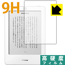 9H高硬度【 光沢 】保護フィルム kobo glo / kobo touch 日本製 自社製造直販