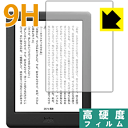 9H高硬度【光沢】保護フィルム Kobo Glo HD 日本製 自社製造直販