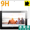 9H高硬度【光沢】保護フィルム Lenovo ideapad MIIX 310 日本製 自社製造直販