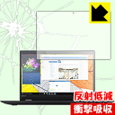 衝撃吸収【反射低減】保護フィルム Lenovo IdeaPad Flex 5 (15インチ) 2-in-1 日本製 自社製造直販