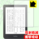 衝撃吸収【 反射低減 】保護フィルム Kobo Clara HD 日本製 自社製造直販
