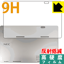 ※対応機種 : NEC タブレットPC VersaPro タイプVS＜VS-U＞(VK111/SQ-U、VK11C/SQ-U、VJ11C/SQ-U、VK11C/SQ-Y、VK902/SQ-U、VK90A/SQ-U、VJ90A/SQ-U、VK90A/SQ-Y、VK153/SQ-U、VK15D/SQ-U、VJ15D/SQ-U、VK15D/SQ-Y) ※製品内容 : 背面用1枚※機器表面の仕上げの都合により、保護フィルムは完全に密着しません。機器を保護するという目的では実用上問題ありませんが、見た目が気になる方はスキンシール【Body Shield】をおすすめします。※写真はイメージです。柔軟性があり、ガラスフィルムのように衝撃を受けても割れない『9H高硬度【反射低減】保護フィルム』です。 ●PET製のフィルムでありながら強化ガラスと同等の『表面硬度 9H』表面硬度 9Hの「ハードコートPETフィルム」なので柔軟性があり、ガラスフィルムのように衝撃を受けても割れません。厚みも約0.2mmと薄くなっています。●アンチグレア(反射低減)タイプ●汚れがつきにくいフッ素コーティングフッ素コーティングも施されており、汚れがつきにくく、また、落ちやすくなっています。指滑りもなめらかで、快適な使用感です。 ●気泡の入りにくい特殊な自己吸着タイプ接着面は気泡の入りにくい特殊な自己吸着タイプです。素材に柔軟性がありますので、貼り付け作業も簡単で、また、簡単にはがすこともできます。ガラス製フィルムのように、割れて飛び散るようなことはありませんので安全です。●機器にぴったり！専用サイズそれぞれの機器にぴったりな専用サイズだから、切らずに貼るだけです。※本製品は機器の液晶をキズから保護するシートです。他の目的にはご使用にならないでください。落下等の衝撃や水濡れ等による機器の破損・損傷、その他賠償については責任を負いかねます。【ポスト投函送料無料】商品は【ポスト投函発送 (追跡可能メール便)】で発送します。お急ぎ、配達日時を指定されたい方は以下のクーポンを同時購入ください。【お急ぎ便クーポン】　プラス110円(税込)で速達扱いでの発送。お届けはポストへの投函となります。【配達日時指定クーポン】　プラス550円(税込)で配達日時を指定し、宅配便で発送させていただきます。【お急ぎ便クーポン】はこちらをクリック【配達日時指定クーポン】はこちらをクリック柔軟性があり、ガラスフィルムのように衝撃を受けても割れない！反射低減タイプ
