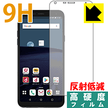 9H高硬度【 反射低減 】保護フィルム LG style L-03K (前面のみ) 日本製 自社製造直販
