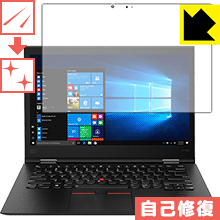 キズ自己修復保護フィルム ThinkPad X1 Yoga (2018モデル)【 IRカメラなしモデル 】 日本製 自社製造直販