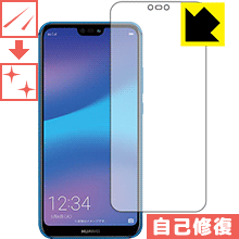 キズ自己修復保護フィルム ファーウェイ HUAWEI P20 lite (前面のみ) 日本製 自社製造直販