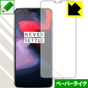 ペーパーライク保護フィルム OnePlus 6 日本製 自社製造直販