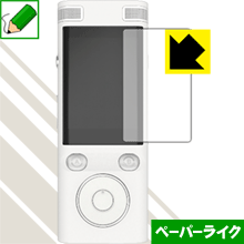 ペーパーライク保護フィルム 自動翻訳機 ez:commu (イージーコミュ) 日本製 自社製造直販