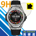 9H高硬度【 ブルーライトカット 】保護フィルム HUBLOT ビッグ・バン レフェリー 2018 FIFAワールドカップ ロシア(49mm) 日本製 自社製造...
