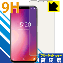 9H高硬度【ブルーライトカット】保護フィルム UMIDIGI One Pro / UMIDIGI One 日本製 自社製造直販