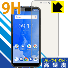 9H高硬度【 ブルーライトカット 】保護フィルム Ulefone Armor 5 日本製 自社製造直販