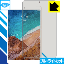 ※対応機種 : Xiaomi Mi Pad 4 ※安心の国産素材を使用。日本国内の自社工場で製造し出荷しています。※写真はイメージです。※仕様上、一般的な保護フィルムより光線透過率が下がります(全光線透過率：約75%)。ご了承ください。※この製品はブラウンスモーク色です。LED液晶画面から発せられる「ブルーライト」を大幅にカットする『ブルーライトカット保護フィルム』です。●ブルーライトを大幅にカット！目に有害とされているLED液晶画面から発せられる「ブルーライト」を、貼るだけで約35%カットします。(この製品はブラウンスモーク色です)●気泡が自然に抜ける特殊シリコーン粘着剤を使用特殊シリコーン粘着剤を使用しており、気泡が残っても自然に抜けます。また、はがしても跡が残らず、何度でも貼り直しが可能です。●指紋が付きにくい防指紋ハードコート表面は指紋がつきにくく、汚れを落としやすい、防指紋ハードコート済みです。●機器にぴったり！専用サイズそれぞれの機器にぴったりな専用サイズだから、切らずに貼るだけです。仕事でも遊びでも、目を大切に！近年、機器やタブレット、PCなど、液晶画面を見続ける機会が増え、目への影響が気になる方が増えています。 なかでも、液晶画面のLEDバックライトから発せられる「ブルーライト」は可視光線の中で最も刺激が強く、目や身体に悪影響があるのではないかといわれています。このフィルムは、画面に貼りつけるだけで380〜500nmの「ブルーライト」を大幅にカットしますので、仕事や遊びで、長時間液晶画面を使用する方や、目の疲れが気になる方にオススメです。「ブルーライトカット機能付きPCメガネ」などをかけることなく、「ブルーライト」をカットすることができますので、メガネを持ち歩く必要もなく便利です。 ※この製品はブラウンスモーク色です。 ※全光線透過率：75%　貼りつけ簡単！気泡が入っても自然に抜けます！接着面は気泡の入りにくい特殊な自己吸着タイプなので、簡単に貼ることができます。 特殊シリコーン粘着剤を使用しており、気泡が残っても自然に抜けます。また、はがしても跡が残らず、何度でも貼り直しが可能です。※本製品は機器の液晶をキズから保護するシートです。他の目的にはご使用にならないでください。落下等の衝撃や水濡れ等による機器の破損・損傷、その他賠償については責任を負いかねます。【ポスト投函送料無料】商品は【ポスト投函発送 (追跡可能メール便)】で発送します。お急ぎ、配達日時を指定されたい方は以下のクーポンを同時購入ください。【お急ぎ便クーポン】　プラス110円(税込)で速達扱いでの発送。お届けはポストへの投函となります。【配達日時指定クーポン】　プラス550円(税込)で配達日時を指定し、宅配便で発送させていただきます。【お急ぎ便クーポン】はこちらをクリック【配達日時指定クーポン】はこちらをクリックLED液晶画面から発せられる「ブルーライト」を大幅にカットする液晶保護フィルム