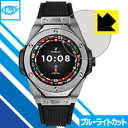 ブルーライトカット保護フィルム HUBLOT ビッグ・バン レフェリー 2018 FIFAワールドカップ ロシア(49mm) 日本製 自社製造直販