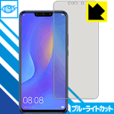 ブルーライトカット保護フィルム ファーウェイ HUAWEI nova 3i 日本製 自社製造直販(2)