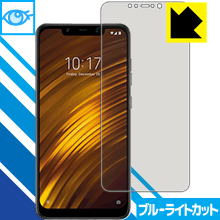 Rakuten - ブルーライトカット保護フィルム Xiaomi Pocophone F1 / Xiaomi Poco F1 日本製 自社製造直販