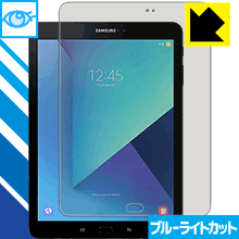 ブルーライトカット保護フィルム ギャラクシー Galaxy Tab S3 日本製 自社製造直販