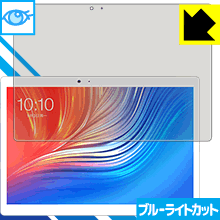 ブルーライトカット保護フィルム Teclast T20 日本製 自社製造直販 ブルーライトカット保護フィルム Teclast T20 日本製 自社製造直販