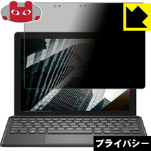 Privacy Shield【 覗き見防止・反射低減 】保護フィルム Latitude 12 5000シリーズ 2-in-1(5285)【 IRカメラ搭載モデル 】 日本製 自社製造直販
