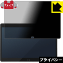 Privacy Shield【 覗き見防止・反射低減 】保護フィルム Chuwi CoreBook 日本製 自社製造直販(2)