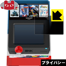 Privacy Shield【 覗き見防止・反射低減 】保護フィルム NEOGEO mini 日本製 自社製造直販