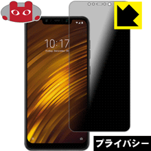樂天商城 - Privacy Shield【 覗き見防止・反射低減 】保護フィルム Xiaomi Pocophone F1 / Xiaomi Poco F1 日本製 自社製造直販