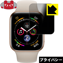Privacy Shield【 覗き見防止・反射低減 】保護フィルム Apple Watch Series 5 / Series 4 (44mm用) 日本製 自社製造直販 Privacy Shield【 覗き見防止・反射低減 】保護フィルム Apple Watch Series 5 / Series 4 (44mm用) 日本製 自社製造直販