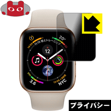 Privacy Shield【 覗き見防止・反射低減 】保護フィルム Apple Watch Series 5 / Series 4 (40mm用) 日本製 自社製造直販