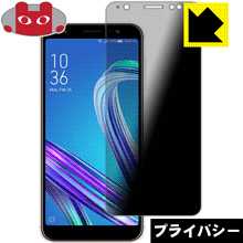 Privacy Shield【 覗き見防止・反射低減 】保護フィルム ASUS ZenFone Max (M1) ZB555KL 日本製 自社製造直販