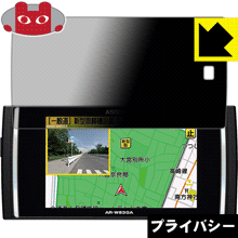 Privacy Shield【 覗き見防止・反射低減 】保護フィルム レーダー探知機 AR-W83GA 日本製 自社製造直販