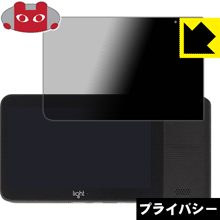 Privacy Shield【 覗き見防止・反射低減 】保護フィルム Light L16 (液晶用) 日本製 自社製造直販