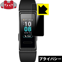 Privacy Shield【 覗き見防止・反射低減 】保護フィルム ファーウェイ HUAWEI Band 3 / Band 3 Pro 日本製 自社製造直販
