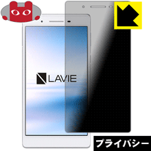 Privacy Shield ɻߡȿ㸺 ݸե LAVIE Tab E TE507/JAW(2018ǯ10ȯǥ...