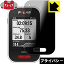 Privacy Shield【 覗き見防止・反射低減 】保護フィルム Polar V650 日本製 自社製造直販